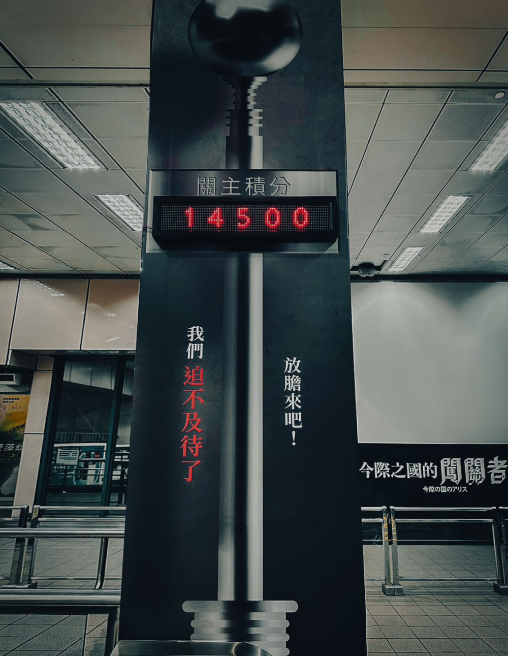 今際之國的闖關者